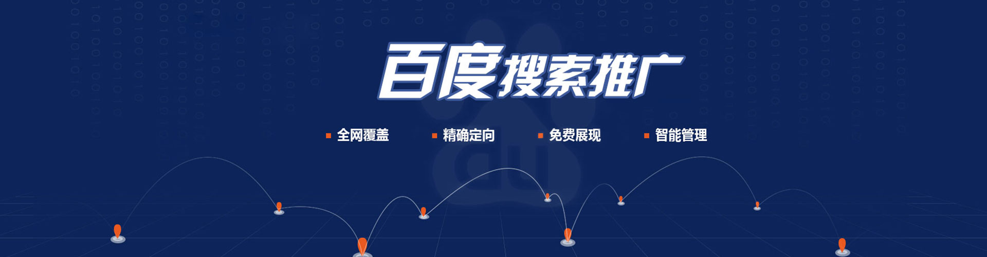 甘南百度竞价托管